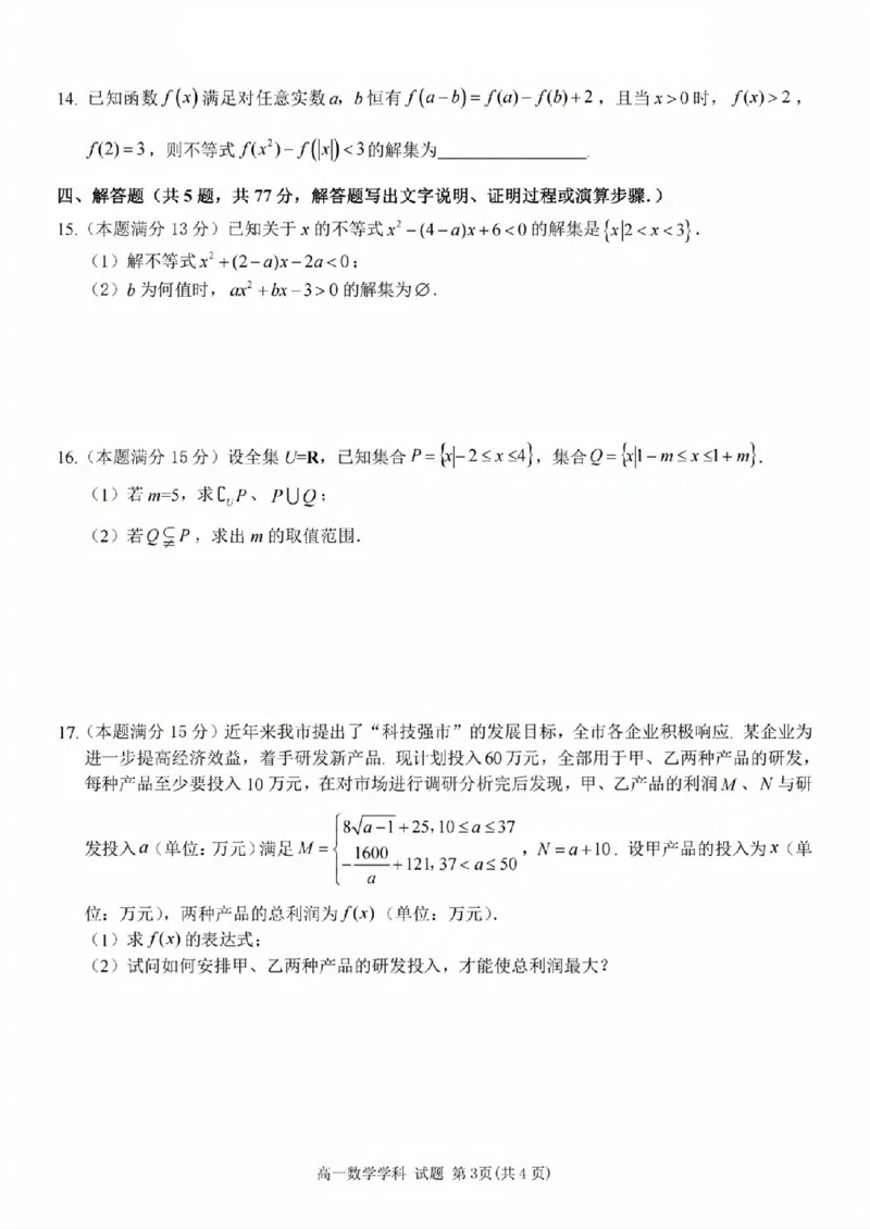 数学试题_2025年11月高一试卷_251125浙江衢州五校联盟2025年11月高一期中联考（全）