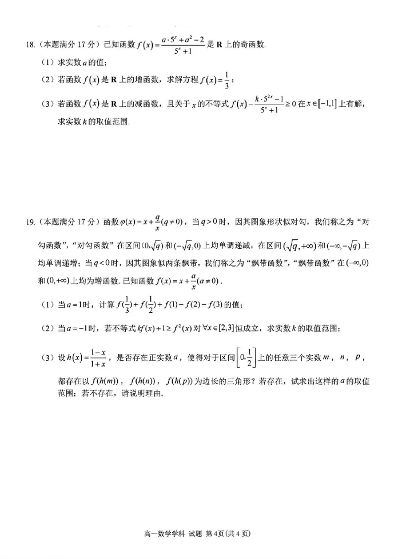 数学试题_2025年11月高一试卷_251125浙江衢州五校联盟2025年11月高一期中联考（全）