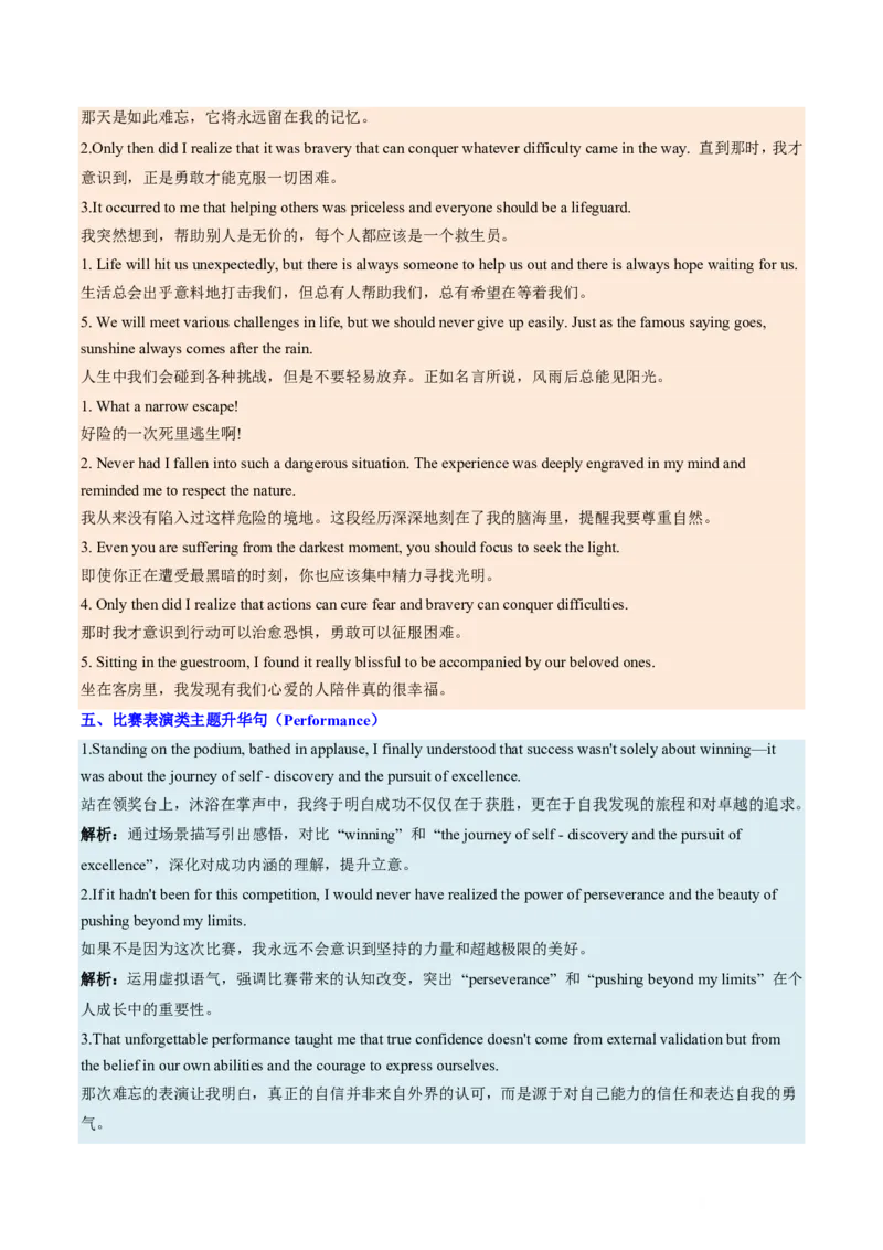(技能篇)专题06读后续写&ldquo;神结尾公式&rdquo;：5种情感升华法+动作描写工具箱(原卷版)_高中三年全科资料_高中_高中1_2025高一高二英语暑假提升精品讲义（人教版）