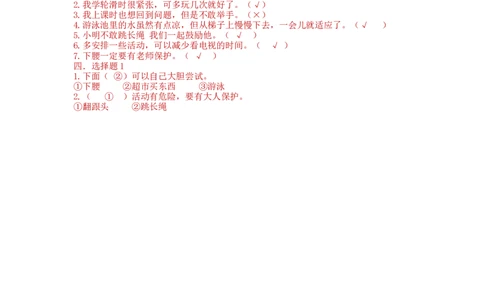 部编版道德与法治二年级下册一课一练-1挑战第一次（含答案）_26新二年级道法下册（统编版）_版本一_部编版道德与法治2下_旧版_道法2下课件教案_03.道法2下练习试卷_课时练习