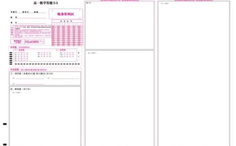 数学答题卡A&middot;2026年2月高一期末_2026年02月高一试卷_260208安徽省皖江名校联盟2025-2026学年上学期高一期末考试（全）_答题卡PDF