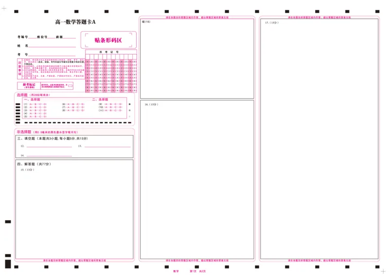 数学答题卡A&middot;2026年2月高一期末_2026年02月高一试卷_260208安徽省皖江名校联盟2025-2026学年上学期高一期末考试（全）_答题卡PDF
