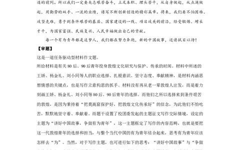 01青春本色_高中三年全科资料_高考语文全优范文分类汇编