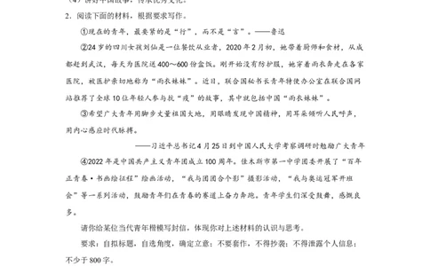 01青春本色_高中三年全科资料_高考语文全优范文分类汇编