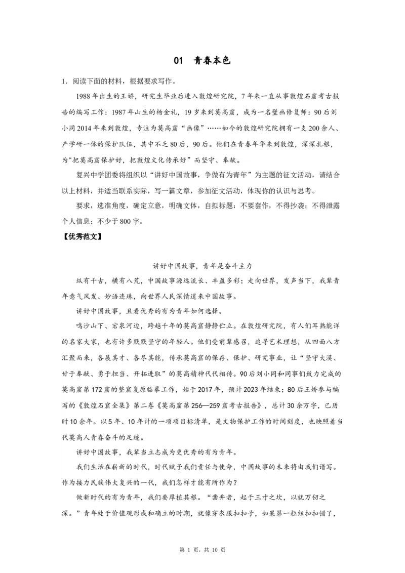 01青春本色_高中三年全科资料_高考语文全优范文分类汇编