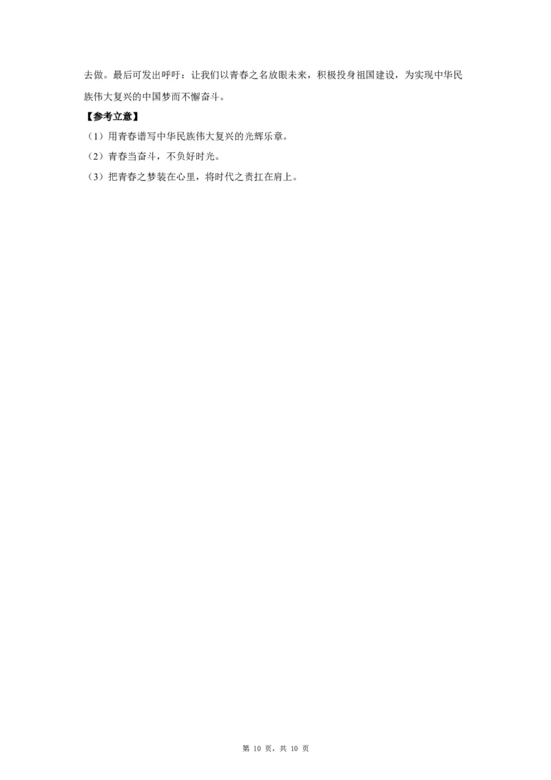 01青春本色_高中三年全科资料_高考语文全优范文分类汇编
