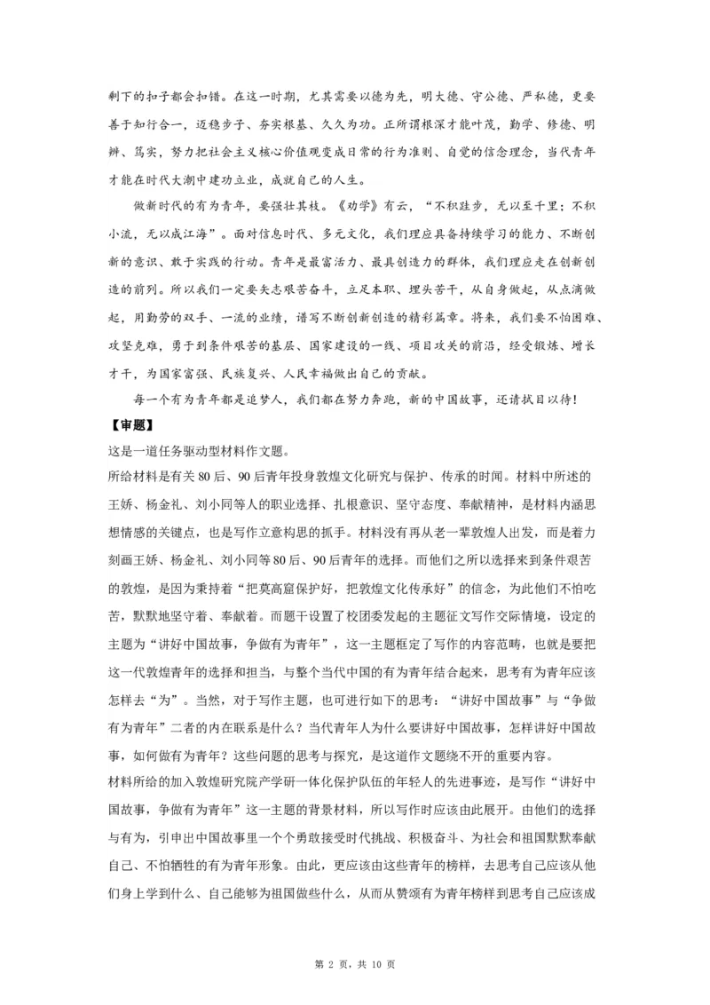 01青春本色_高中三年全科资料_高考语文全优范文分类汇编