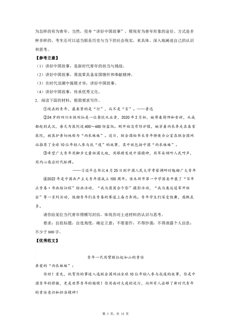 01青春本色_高中三年全科资料_高考语文全优范文分类汇编