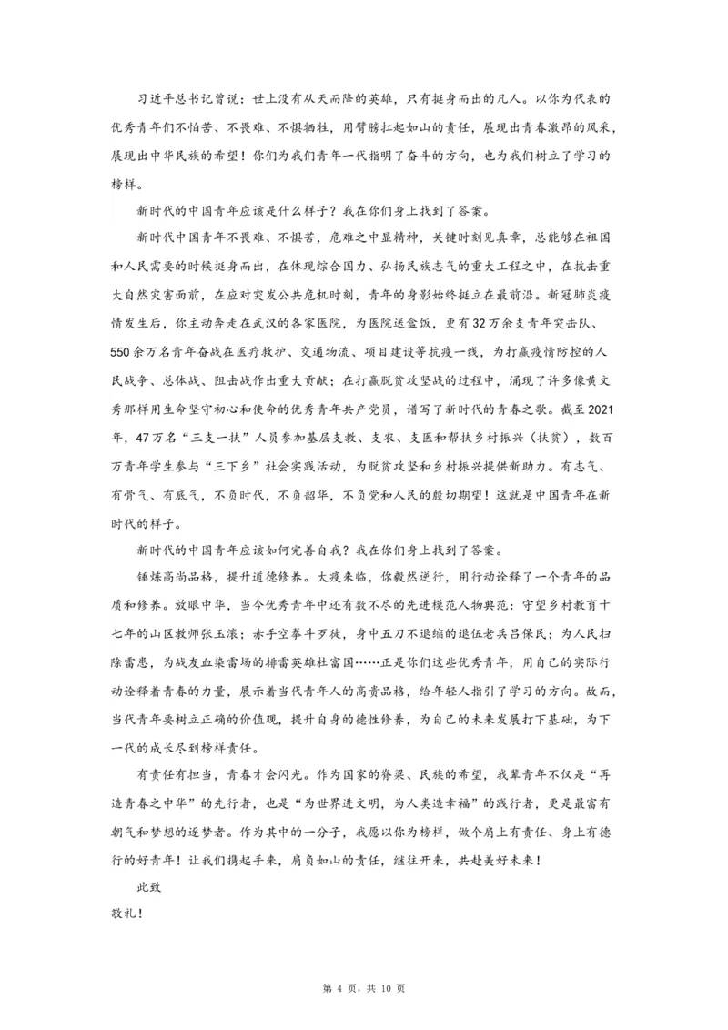 01青春本色_高中三年全科资料_高考语文全优范文分类汇编