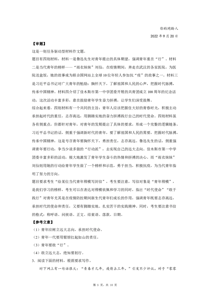 01青春本色_高中三年全科资料_高考语文全优范文分类汇编