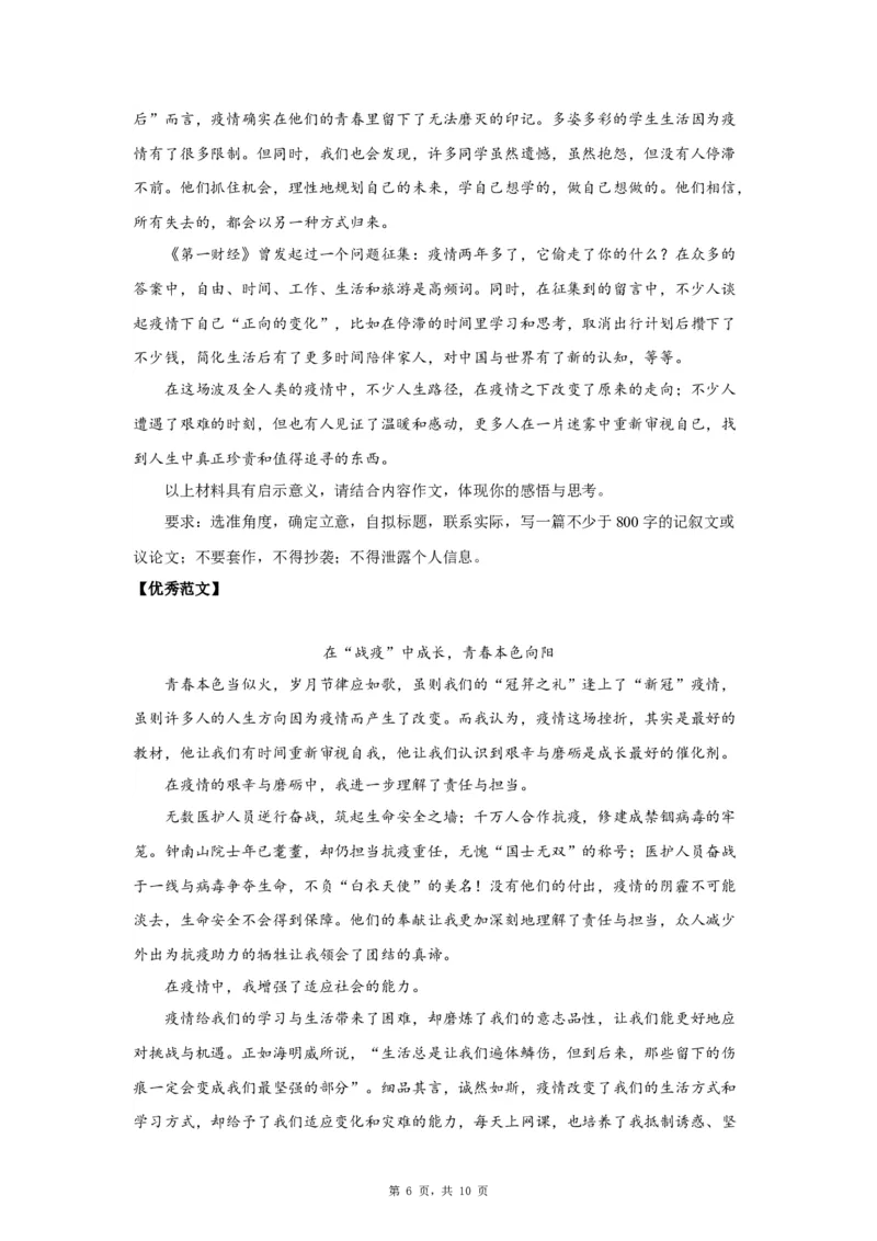 01青春本色_高中三年全科资料_高考语文全优范文分类汇编