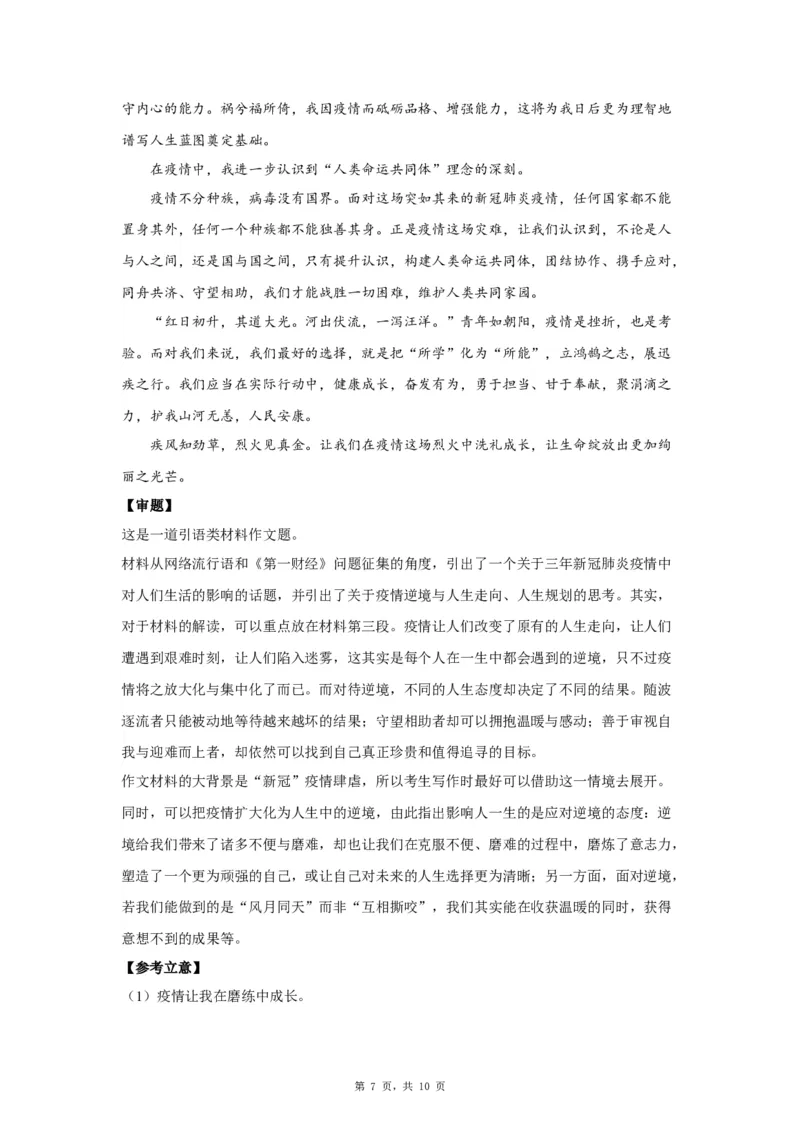 01青春本色_高中三年全科资料_高考语文全优范文分类汇编