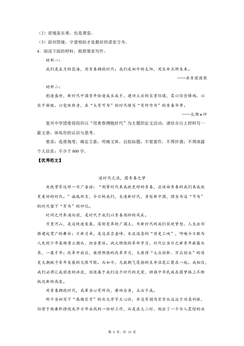 01青春本色_高中三年全科资料_高考语文全优范文分类汇编