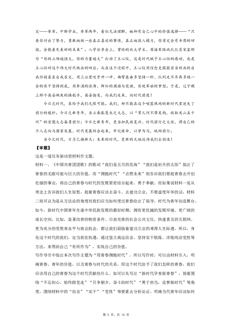 01青春本色_高中三年全科资料_高考语文全优范文分类汇编