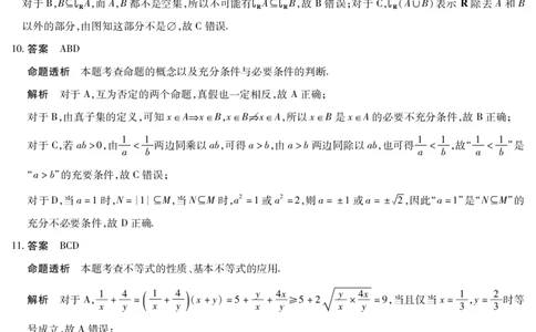 数学安徽高一年级十月调研考试答案_2025年10月高一试卷_251022天一大联考&middot;安徽省2025-2026学年上学期高一年级10月调研考试（全）_安徽高一年级十月调研考试答案（2025.10.16-10.17）