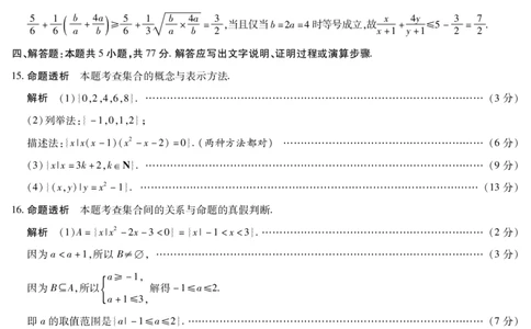 数学安徽高一年级十月调研考试答案_2025年10月高一试卷_251022天一大联考&middot;安徽省2025-2026学年上学期高一年级10月调研考试（全）_安徽高一年级十月调研考试答案（2025.10.16-10.17）