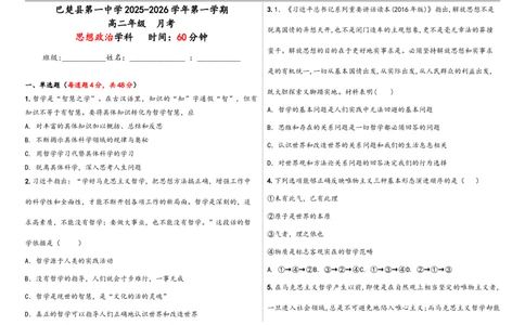新疆维吾尔自治区喀什地区巴楚县第一中学2025-2026学年高二上学期9月月考政治试题_2025年10月高一试卷_251009新疆维吾尔自治区喀什地区巴楚县第一中学2025-2026学年高一上学期9月月考