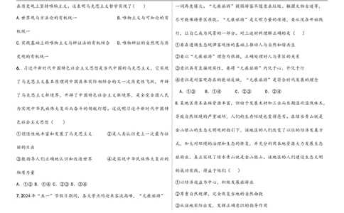 新疆维吾尔自治区喀什地区巴楚县第一中学2025-2026学年高二上学期9月月考政治试题_2025年10月高一试卷_251009新疆维吾尔自治区喀什地区巴楚县第一中学2025-2026学年高一上学期9月月考