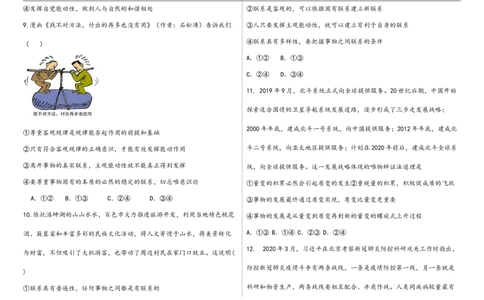 新疆维吾尔自治区喀什地区巴楚县第一中学2025-2026学年高二上学期9月月考政治试题_2025年10月高一试卷_251009新疆维吾尔自治区喀什地区巴楚县第一中学2025-2026学年高一上学期9月月考