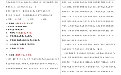 新疆维吾尔自治区喀什地区巴楚县第一中学2025-2026学年高二上学期9月月考政治试题_2025年10月高一试卷_251009新疆维吾尔自治区喀什地区巴楚县第一中学2025-2026学年高一上学期9月月考