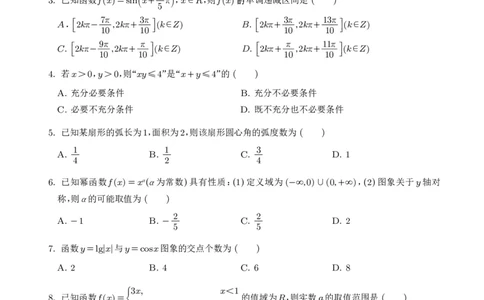 数学-湖北楚天协作体2025-2026学年高一下学期3月阶段检测_2026年03月高一试卷_260322多所强校2025-2026学年高一下学期3月数学卷合集