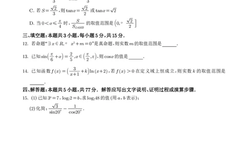 数学-湖北楚天协作体2025-2026学年高一下学期3月阶段检测_2026年03月高一试卷_260322多所强校2025-2026学年高一下学期3月数学卷合集
