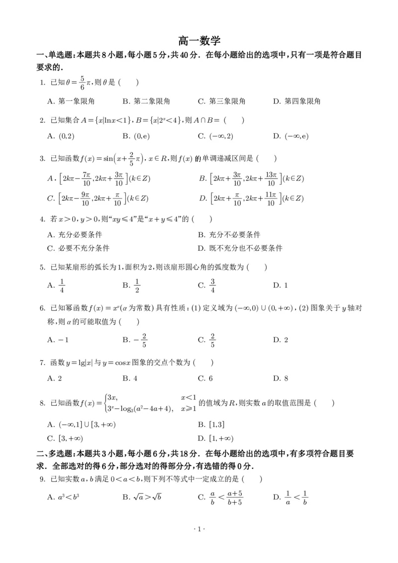 数学-湖北楚天协作体2025-2026学年高一下学期3月阶段检测_2026年03月高一试卷_260322多所强校2025-2026学年高一下学期3月数学卷合集