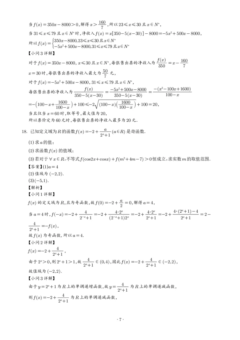 数学-湖北楚天协作体2025-2026学年高一下学期3月阶段检测_2026年03月高一试卷_260322多所强校2025-2026学年高一下学期3月数学卷合集