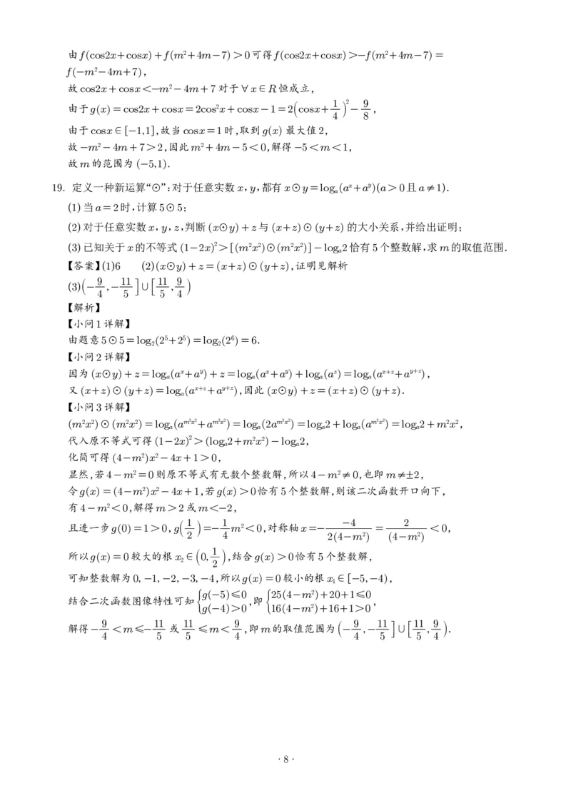 数学-湖北楚天协作体2025-2026学年高一下学期3月阶段检测_2026年03月高一试卷_260322多所强校2025-2026学年高一下学期3月数学卷合集