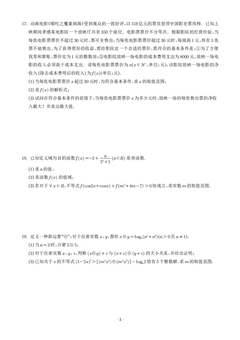 数学-湖北楚天协作体2025-2026学年高一下学期3月阶段检测_2026年03月高一试卷_260322多所强校2025-2026学年高一下学期3月数学卷合集