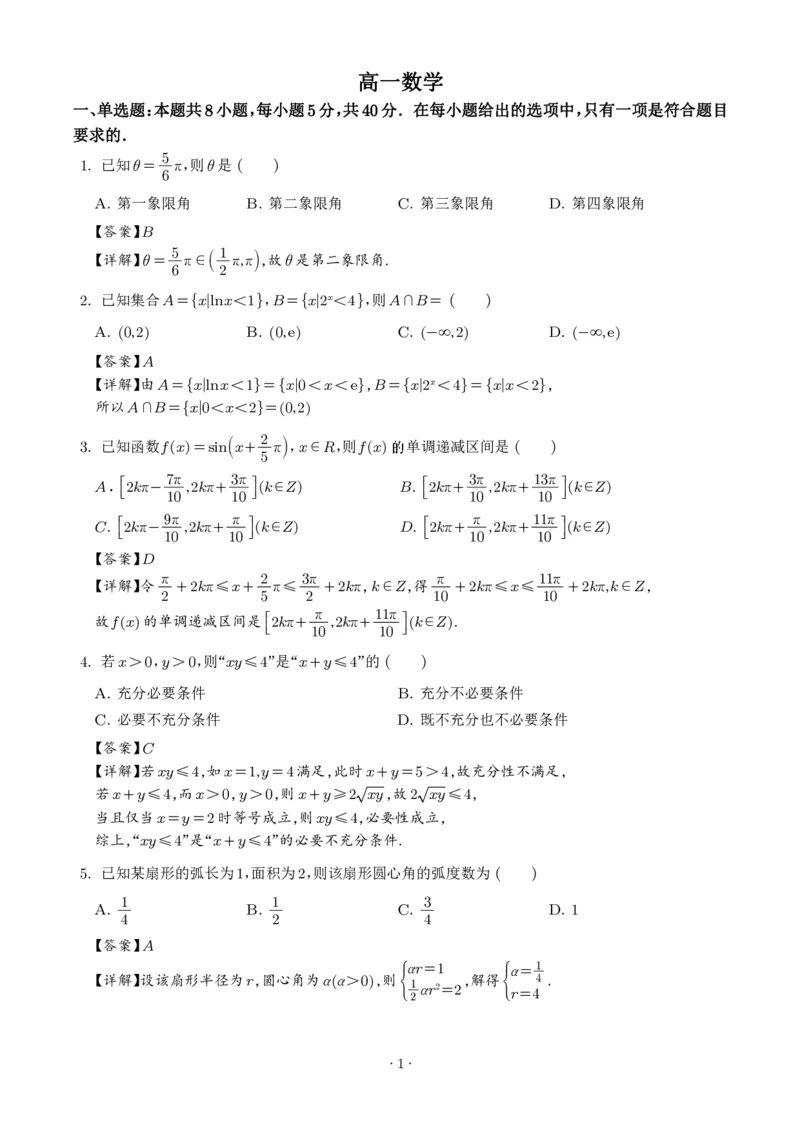 数学-湖北楚天协作体2025-2026学年高一下学期3月阶段检测_2026年03月高一试卷_260322多所强校2025-2026学年高一下学期3月数学卷合集
