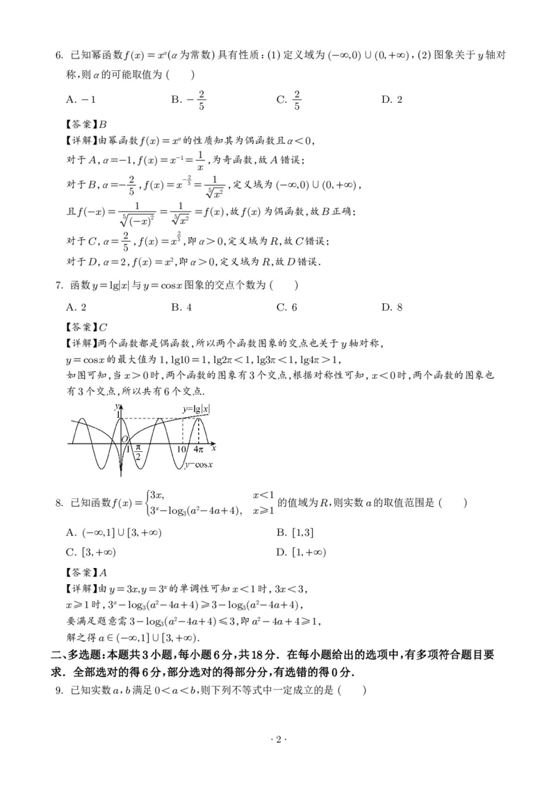 数学-湖北楚天协作体2025-2026学年高一下学期3月阶段检测_2026年03月高一试卷_260322多所强校2025-2026学年高一下学期3月数学卷合集