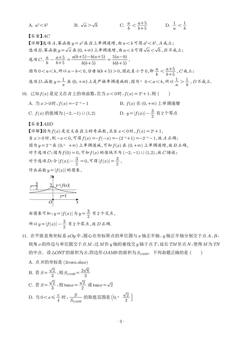 数学-湖北楚天协作体2025-2026学年高一下学期3月阶段检测_2026年03月高一试卷_260322多所强校2025-2026学年高一下学期3月数学卷合集