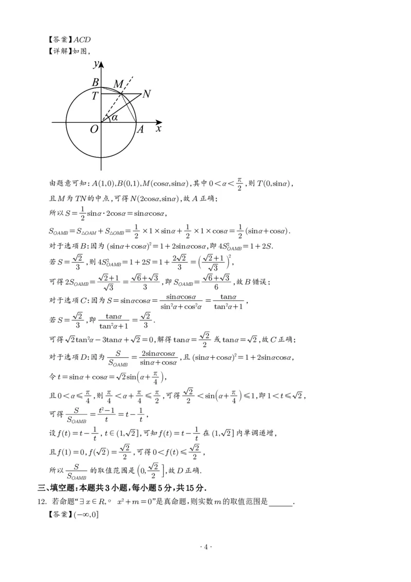 数学-湖北楚天协作体2025-2026学年高一下学期3月阶段检测_2026年03月高一试卷_260322多所强校2025-2026学年高一下学期3月数学卷合集