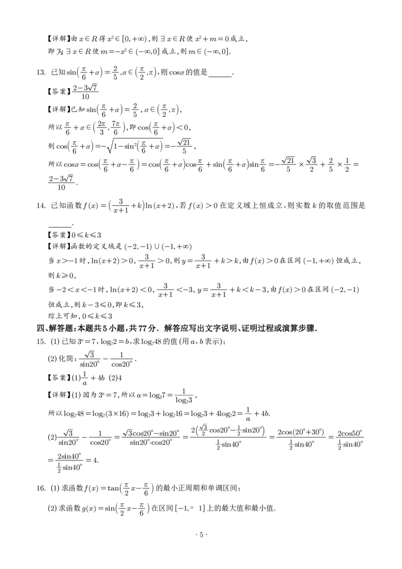 数学-湖北楚天协作体2025-2026学年高一下学期3月阶段检测_2026年03月高一试卷_260322多所强校2025-2026学年高一下学期3月数学卷合集
