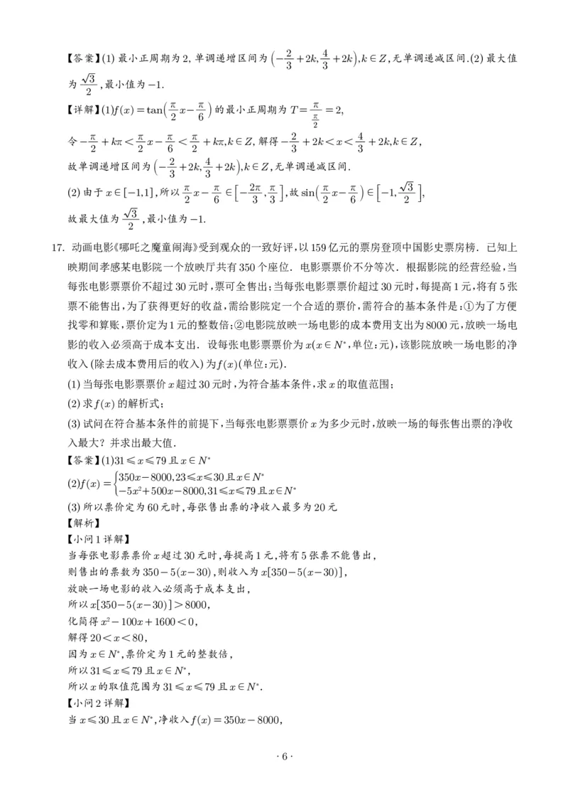 数学-湖北楚天协作体2025-2026学年高一下学期3月阶段检测_2026年03月高一试卷_260322多所强校2025-2026学年高一下学期3月数学卷合集