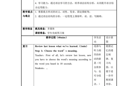 Unit1第3课时SectionA(GrammarFocus-4c)（教学设计）_最新人教版英语九年级全册_旧版可参考_01.英语9全一册-新课标PPT课件+教案+学案+作业第1套_教案