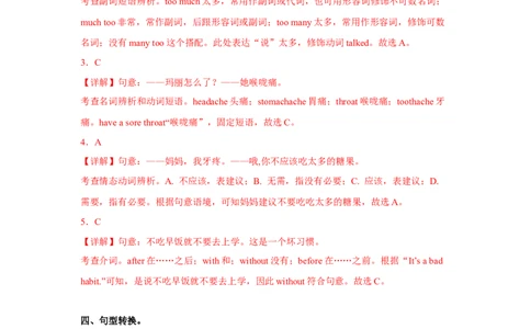 Unit1第2课时SectionA(2d&GF4a-4c)(分层作业)（解析版）_最新人教版英语八年级下册_旧版（有参考价值）_版本二_八年级英语下册（人教版）_分层作业
