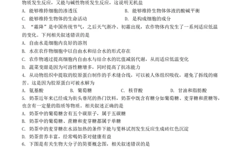 江苏省扬州市八校2024-2025学年高一上学期开学考试生物试题_2024年12月试卷_1230江苏省扬州市八校2024-2025学年高一上学期12月学情检测