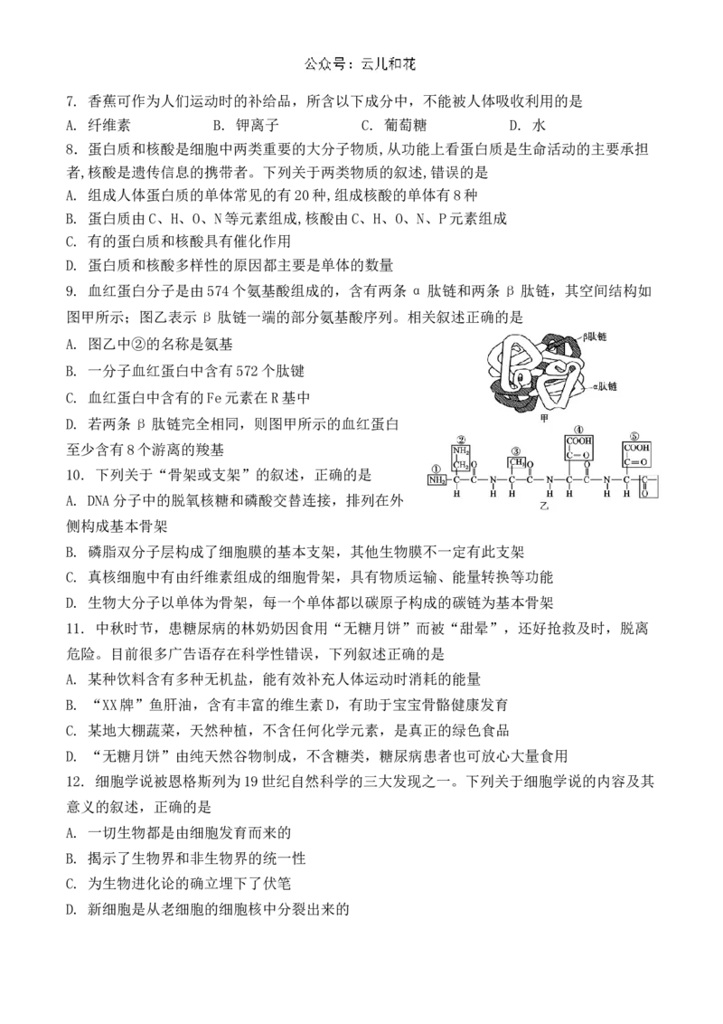 江苏省扬州市八校2024-2025学年高一上学期开学考试生物试题_2024年12月试卷_1230江苏省扬州市八校2024-2025学年高一上学期12月学情检测