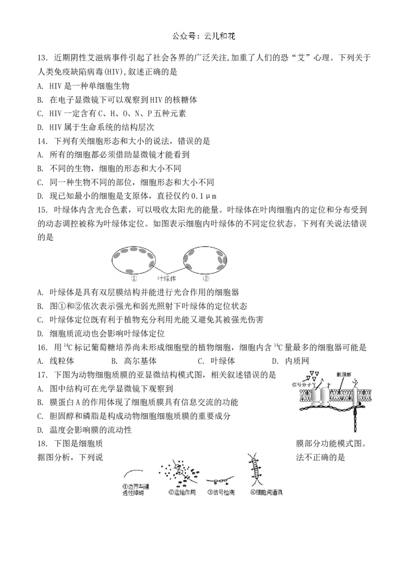 江苏省扬州市八校2024-2025学年高一上学期开学考试生物试题_2024年12月试卷_1230江苏省扬州市八校2024-2025学年高一上学期12月学情检测