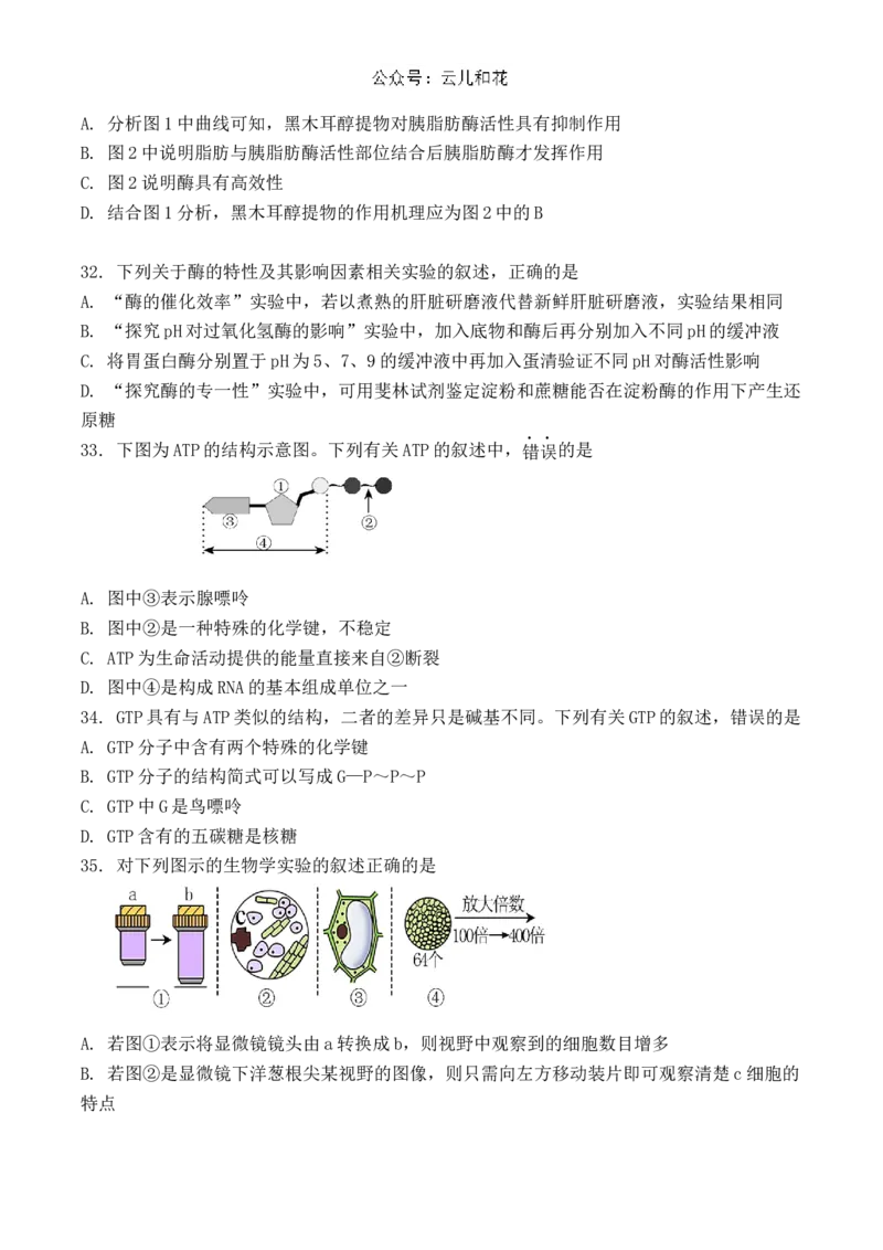 江苏省扬州市八校2024-2025学年高一上学期开学考试生物试题_2024年12月试卷_1230江苏省扬州市八校2024-2025学年高一上学期12月学情检测