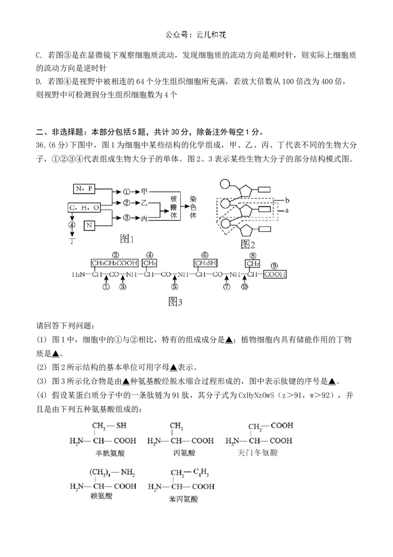 江苏省扬州市八校2024-2025学年高一上学期开学考试生物试题_2024年12月试卷_1230江苏省扬州市八校2024-2025学年高一上学期12月学情检测