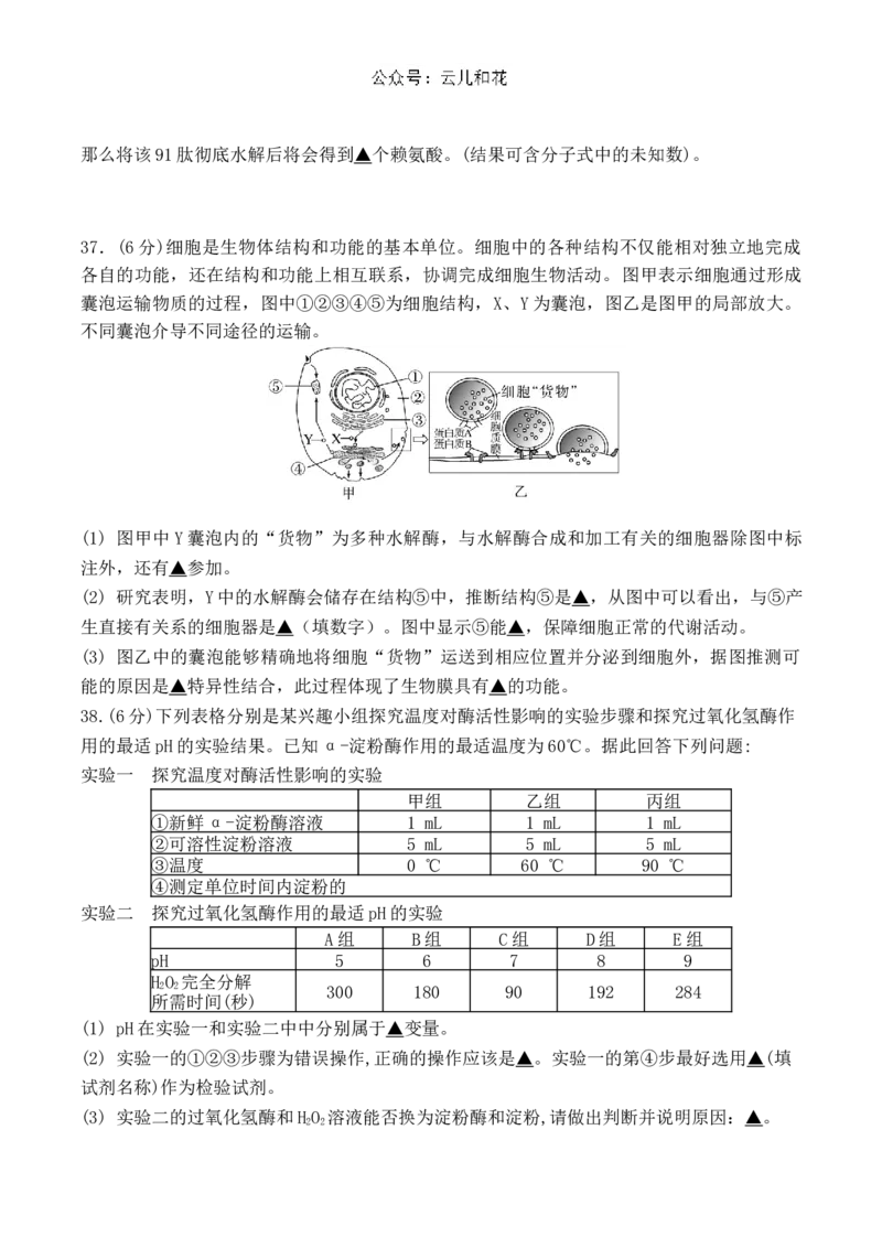 江苏省扬州市八校2024-2025学年高一上学期开学考试生物试题_2024年12月试卷_1230江苏省扬州市八校2024-2025学年高一上学期12月学情检测