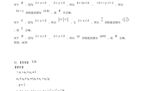 数学眉山市县高中24级高一期末联考数学试题_2025年02月试卷_0202四川省眉山市2024-2025学年高一上学期1月期末联考试题