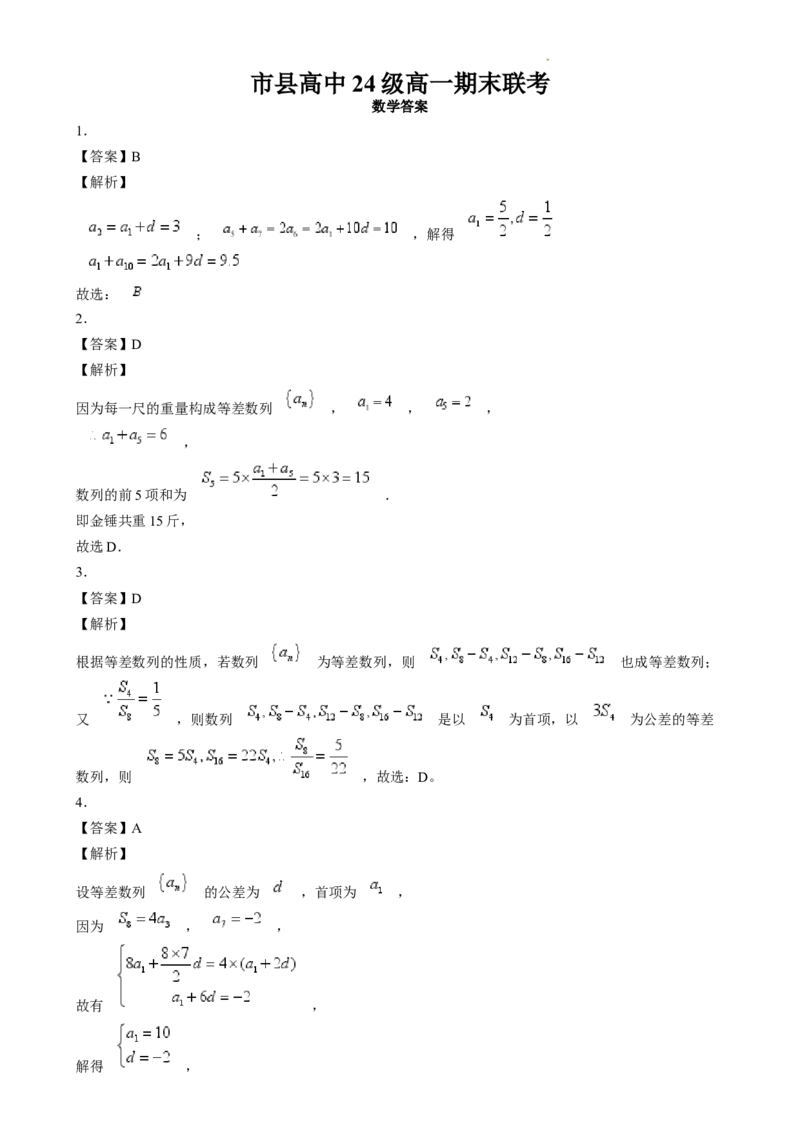 数学眉山市县高中24级高一期末联考数学试题_2025年02月试卷_0202四川省眉山市2024-2025学年高一上学期1月期末联考试题