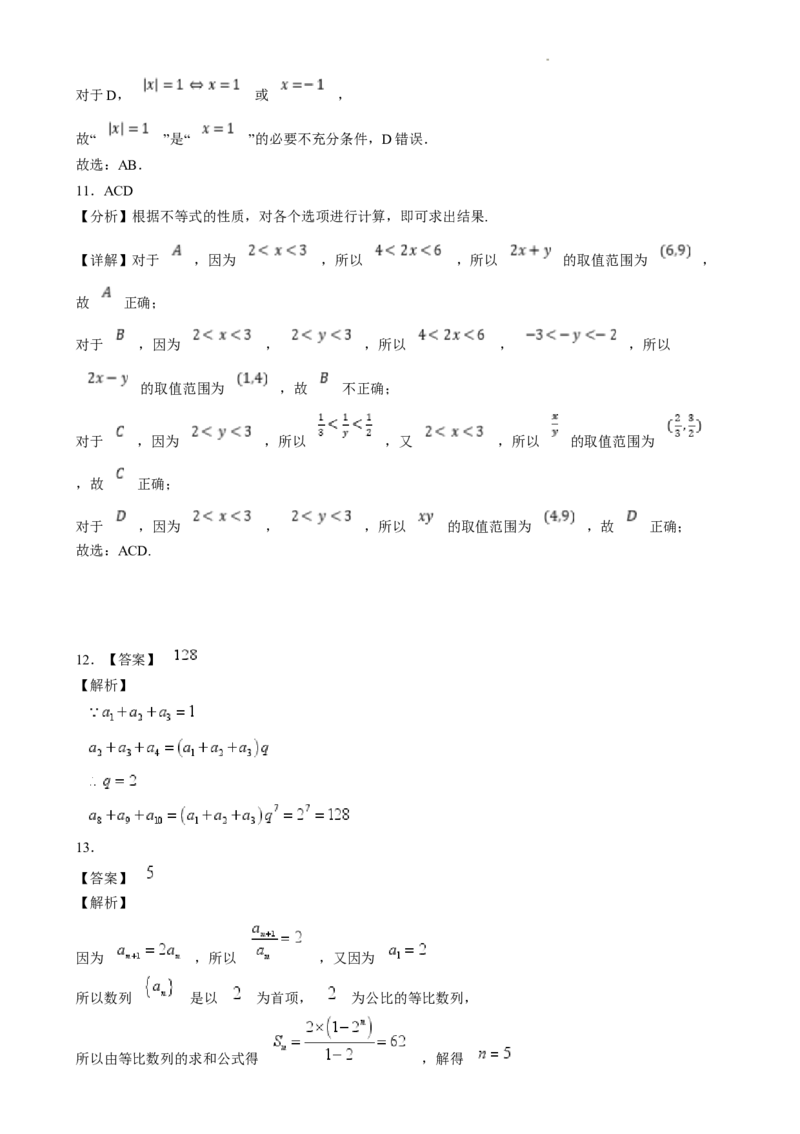 数学眉山市县高中24级高一期末联考数学试题_2025年02月试卷_0202四川省眉山市2024-2025学年高一上学期1月期末联考试题