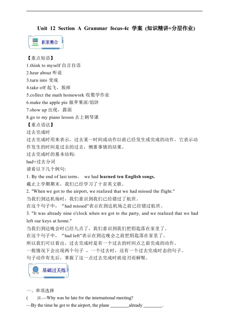 Unit12SectionAGrammarfocus-4c学案(知识精讲+分层作业)(含答案)_最新人教版英语九年级全册_新更新初中英语9全_03课件+学案
