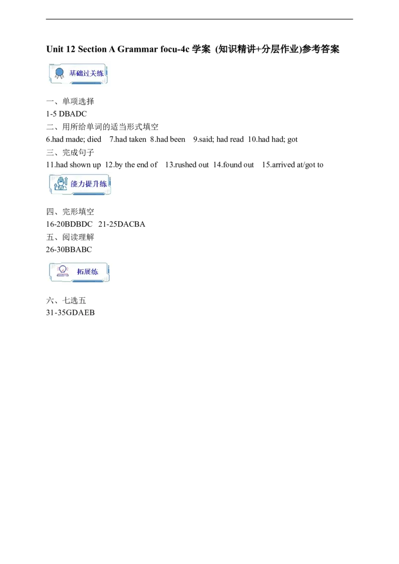 Unit12SectionAGrammarfocus-4c学案(知识精讲+分层作业)(含答案)_最新人教版英语九年级全册_新更新初中英语9全_03课件+学案