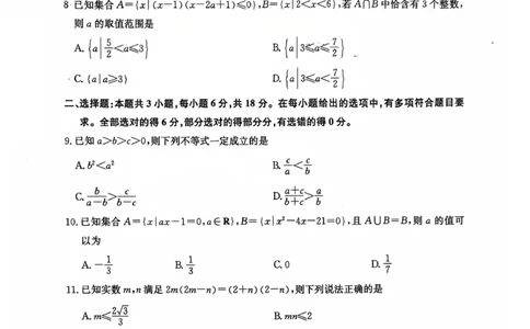 数学2025-2026学年高一10月夯基考_2025年10月高一试卷_251022山西省三晋卓越联盟2025-2026学年高一10月夯基考（全）_山西省三晋卓越联盟2025-2026学年高一10月夯基考数学试题含答案